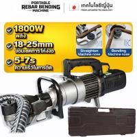 ราคา เครื่องดัดและดึงเหล็กเส้นไฟฟ้าระบบไฮดรอลิกสำหรับงานอุตสาหกรรม กำลังไฟ เครื่องดัดเหล็กแบบมือถือ พกพาสะดวก รุ่น NRB-25B (41328489441)