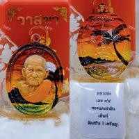 ราคา เหรียญหลวงพ่อเงิน พุทธโชติ รุ่นวาสนา (24215040076)