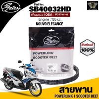 ราคา สายพาน POWERLINK ใช้กับรถ YAMAHA NOUVO ELEGANCE, 135 CC. แท้100% สายพานมาตรฐานOEM (แข็งแรง ทนทาน ไม่เปื่อยง่าย) (21430214973)