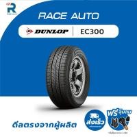 ราคา DUNLOP215/55R16 ยางรถยนต์ขอบ16รุ่นEC300(จำนวน 1เส้นยางใหม่ปี25)ฟรีจุ๊บลมทุกเส้นยางDUNLOP ปี 2025 (43872523648)