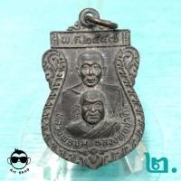ราคา เหรียญหลวงพ่อชม,หลวงพ่อชาติ วัดท่าไทร จ.สุราษฎร์ฯ (15828181971)
