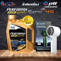 ราคา น้ำมันเครื่อง ปตท PTT Synthetic 0W-40 ขนาด 4 ลิตร สังเคราะห์แท้100% ฟรี!! พัดลมมือถือ (29403495572)