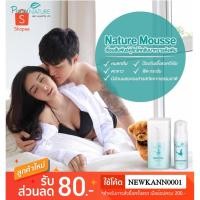 ราคา เนเจอร์มูส NatureMousse ผลิตภัณฑ์ทำความสะอาดจุดซ่อนเร้น ลดกลิ่น ลดคัน ลดตกขาว (1105243775)