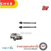 ราคา ลูกหมากแร็ค Toyota Vios NCP41 NCP42 ปี03-07 Gen1 / ลูกหมากแร็ค วีออส ลูกหมากแร็กซ์ Vios / 45503-09260 / 45503-59045 / JA (26769525565)