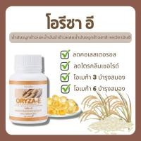ราคา น้ำมันจมูกข้าว Rice Germ oil น้ำมันจมูกข้าวกิฟฟารีน น้ำมันรำข้าว ลดคอเลสเตอรอล ไขมันดี บำรุงหัวใจ อาหารเสริมสุขภาพ (46554665832)