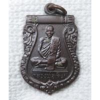 ราคา เหรียญ หลวงพ่อเดิม พุทธสโร วัดหนองโพ ปี2529 ออกที่วัดคีรีรัตนาราม (วัดเขาปูน) อำเภอตาคลี นครสวรรค์ (53005764458)