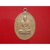 ราคา เหรียญพระครูวิมลชินวัตร (หลวงพ่อทองใบ) วัดพลมานีย์ ลาดกระบัง กรุงเทพ พ.ศ. ๒๕๒๐ (24239830997)