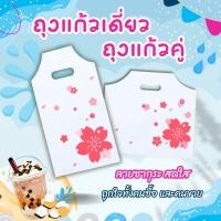 ราคา ถุงใส่แก้วน้ำ ถุงใส่ชานมไข่มุก ถุงใส่แก้ว 18-22 Oz. (24870989066)