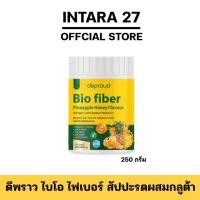 ราคา Deproud Bio Pineapple Fiber ไฟเบอร์สับปะรด ผสมกลูต้า ดีท๊อกซ์ ลดพุง บำรุงผิว ขนาด 250 กรัม (24101074092)