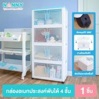 ราคา Nanny ตู้เก็บของ 4 ชั้น พับได้ ใบใหญ่ มีล้อ ฝาเปิดปิดแบบแม่เหล็ก (29735568468)