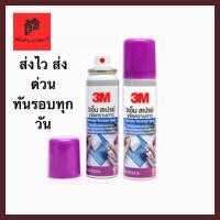 ราคา สเปรย์ลอกคราบกาว 3M สเปรย์ขจัดคราบกาว สเปรย์ลอกสติกเกอร์ ลบรอยปากกา (15529493994)