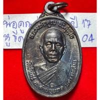 ราคา หลวงพ่อคูณ ปริสุทโธ เหรียญปี 2517 รุ่นพิเศษ บล็อกไหล่ขีด ด. (นิยม) เนือนวะโลหะแก่เงิน ตอกโค้ดสังฆาฏิ หลวงพ่อ (26719591436)