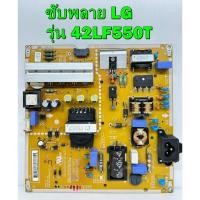 ราคา ซับพลาย LG รุ่น 42LF560T , 42LF550T , 42LX330C พาร์ท EAX66203001 อะไหล่ของแท้ถอด มือ2 (17260933821)