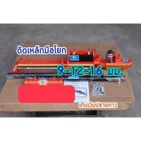 ราคา รุ่นใหม่แท่นดัดเหล็กมือโยก 9-16 มม. เครื่องดัดเหล็กมือโยก พร้อมเก็บเงินปลายทาง สินค้าราคาโรงงาน (13613655173)