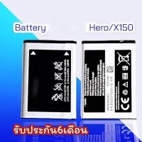 ราคา แบตฮีโร่ แบตX150 Battery Hero X150 แบตเตอรี่โทรศัพท์มือถือ​ซัม ซุงฮีโร่​ X150 รับประกัน 6 เดือน (8088119612)