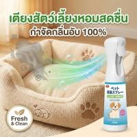 ราคา กำจัดกลิ่นดื้อด้าน 100%SKy สเปรย์ดับกลิ่นฉี่แมว สเปรย์ดับกลิ่นสัตว์เลี้ยง ดับกลิ่นทรายแมว สเปรย์ดับกลิ่นสุนัข (48002610924)