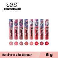 ราคา ของแท้/พร้อมส่ง Sasi Shining Star Glassy Tint 3g. ศศิ ลิปทินท์ ฉ่ำวาว ชายนิ่ง สตาร์ กลาสซี่ ทินท์ (24255700067)
