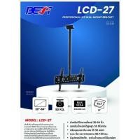 ราคา สั่งปุ๊บ ส่งปั๊บ Best LCD-27 ขาแขวนทีวี ติดเพดาน LCD Wall Mount Bracket แบบ Celing Type (57851216438)