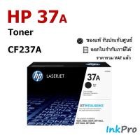 ราคา HP 37A ตลับหมึกโทนเนอร์ สีดำ (11000 page) (CF237A) (5706160236)