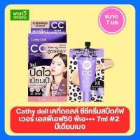 ราคา (ยกกล่อง) Cathy doll เคที่ดอลล์ ซีซีครีมสปีดคัฟเวอร์ เอสพีเอฟ50 พีเอ+++ 7ml #2 มีเดียมเบจ ผิวหน้า Cream (27804826628)