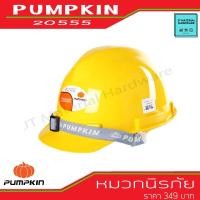 ราคา PUMPKIN หมวกนิรภัย หมวกเซฟตี้ (Safety Helmet) สีเหลือง ชนิดรองในแบบปรับเลื่อน มอก. รุ่น 20555 By JT (11276953458)