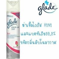 ราคา เกลดคลีนแอร์ สเปรย์ ฆ่าเชื้อโรค ไวรัส 99.9% (6020706160)