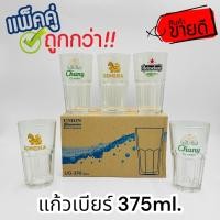 ราคา (แพ็คคู่2ใบ) แก้ว แก้วเบียร์ ใส ใส่น้ำดื่ม มีลาย สิงห์ ไฮเนเก้น ลีโอ ยี่ห้อ UNION UG-390 ความจุ 375 ml. (11512751774)