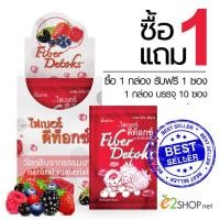 ราคา Fiber Detoks 1 กล่อง แถม 1 ซอง ส่งฟรี! ไฟเบอร์ ดีท็อกซ์ Detox ขายดี รสมิกซ์เบอร์รี่ (2702514416)
