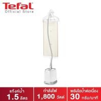 ราคา Tefal เครื่องรีดไอน้ำถนอมผ้า กำลังไฟ 1800 วัตต์ ความจุแท้งก์น้ำ 1.5 ลิตร รุ่น IT3441 (6285290729)