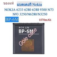 ราคา แบตเตอรี่ Nokia N73 N93 N6280 N3250 BP-6M 1070mAh ประกัน 3 เดือน (54854605491)