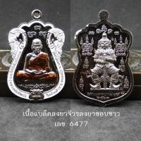 ราคา เหรียญ รุ่น มหามงคลบารมี99 หลวงพ่อพัฒน์ ปุญญกาโม วัดห้วยด้วน จ.นครสวรรค์ ปี2564 (42125318925)