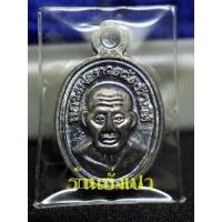 ราคา เม็ดแตงหลวงปู่ทวดเนื้อเงินแท้ปี51 ปลุกเสกใหญ่ รุ่นบูรณะพระบรมธาตุเจดีย์ (5279409285)
