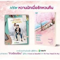 ราคา นิยาย หวานนักเมื่อรักหวนคืน มือหนึ่งในซีล (5732846855)