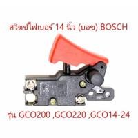 ราคา สวิตซ์ เครื่องตัดไฟเบอร์ 14 นิ้ว BOSCH(บอช) รุ่น GCO200, GCO220, GCO14-24 ใช้สวิตซ์ตัวเดียวกัน (อะไหล่) (25717999640)