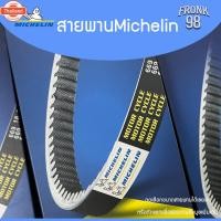ราคา สายพาน MICHELIN รุ่น VESPA - LX1252VIE /SPRINT150 /GTS150 /LXV1502-3VIELX4T /S4T /PRIMAVERA150 (41315463676)