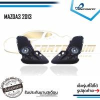 ราคา ไฟตัดหมอกมาสด้า3 2013 MAZDA3 MAZDA มาสด้า มาสด้า3 SPOTLIGHT สปอร์ตไลท์ foglamp sportlight (4617514088)