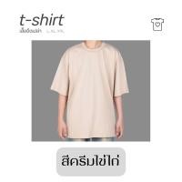 ราคา เสื้อOversize ทรงดี คอชิด ฟิตพอดีCotton100%Comb20 เสื้อยืดโอเวอร์ไซส์ คอฟิต ทรงดี ผ้าหนานุ่ม (25682800486)