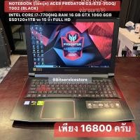 ราคา NOTEBOOK (โน้ตบุ๊ค) ACER PREDATOR G3-572-75DQ/T002 (BLACK) (18357262044)