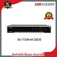 ราคา HIKVISION DS-7732NI-K4 (32CH) Up to 8 Megapixels resolution recording,32-ch network cameras (19927457998)