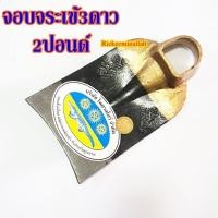 ราคา จอบ จอบถากหญ้า จอบขุดดิน ตรา จระเข้3ดาว ( จอบขุด 2ปอนด์ , จอบขุด 3ปอนด์ , จอบถาก 2ปอนด์) (8377038960)