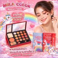 ราคา MILA COLOR Makeup Palate พาเลทแต่งหน้ากระเป๋า ปกม้าโพนี่ พกพาง่าย ได้ทุกลุค มีครบทุกความสวยภายในตลับเดียว (22887219929)