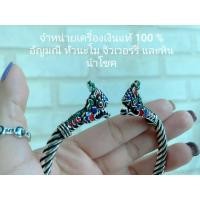 ราคา กำไลเกลียว เงินแท้ 92.5 % หัวพญานาคลงยา พญานาค กำไล กำไลเงิน เครื่องเงิน เงินแท้ (3841539882)