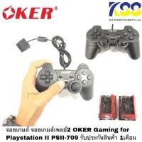 ราคา Oker Joy Game Play PSII-709 Analog Controller 2 จอยเกมส์ เพลย์ (9829589400)