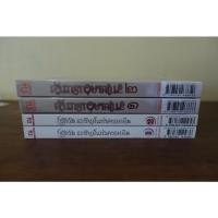 ราคา หนังสือนิยายจันทราอุษาคเนย์/อัสวัด (15621105064)