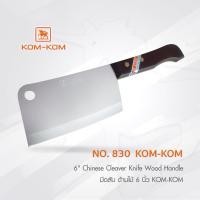 ราคา KOMKOM 830 มีดสับ ด้ามไม้ 6 นิ้ว มีดคมคม (3852544604)