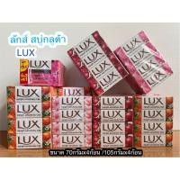 ราคา LUX ‼️ลักส์ สบู่กลูต้า แพ็ค 4 ก้อน ขนาด 70กรัม /105กรัม 4สูตร Clear GlowRosy Glow Dewy Glow Bright Glow (28612844716)