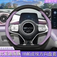 ราคา 【2012-2025】 2023 BYD DolphinพวงมาลัยฝาครอบDolphinรถพิเศษสีม่วงสีชมพูภายในดัดแปลงหนังGrip Cover (49302255845)