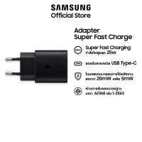 ราคา [Gift] Samsung Adapter Super Fast charging (25W) อะแดปเตอร์ แปลงไฟ ซัมซุง ซุปเปอร์ฟาสท์ 25 วัตต์(สินค้าสมนาคุณงดจำหน่าย) (26854427598)