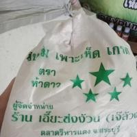 ราคา ยิปซั่มเกรด a ใช้เพาะเห็ด 1กิโล (20837090581)