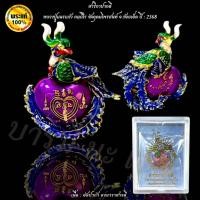 ราคา สาริกาปากดี หัวใจนะอกแตก หลวงปู่เณรแก้ว คำภีโร วัดอุดมไพรสณฑ์ (41923648371)